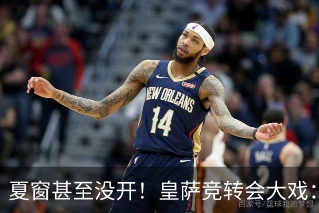 夏窗甚至没开！皇萨竞转会大戏：小蜘蛛|库库|B席，下一个是谁？